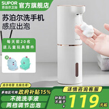苏泊尔（SUPOR） 自动洗手机智能感应泡沫洗手机免接触大容量USB充电出泡机皂液器 感应泡沫洗手机