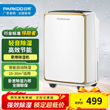 百奥（PARKOO） 除湿机家用抽湿机除湿量12L/天除湿器卧室干衣净化空气吸湿器 12L/天 2-20㎡ HD165A