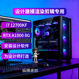 纵横卓创 设计师图形工作站视频剪辑20核i7 14700KF/RTX5060Ti 16G/2000ADA建模渲染绘图组装台式电脑主机 配置三：i7 12700KF+A1000 8G