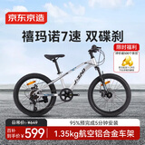 京东京造20寸儿童自行车6-12-13岁山地自行车学生 7速碟刹升级款-时空银