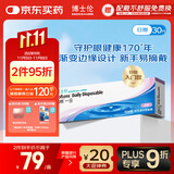 博士伦清朗一日透明近视隐形眼镜日抛30片高清水润每日抛弃型 575度
