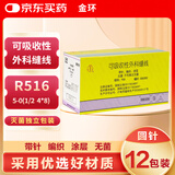 金环 可吸收缝合线 R516医用羊肠线 5-0 (1/2 4*8）12包装（圆针）