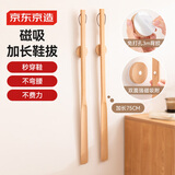 京东京造实木鞋拔子75cm长柄磁吸款老人孕妇提鞋棒穿鞋神器懒人鞋抽榉木