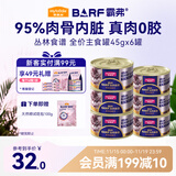 麦富迪猫罐头 barf霸弗主食猫罐头猫咪零食湿粮成幼猫呵护泌尿45g*6罐