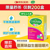 Culturelle康萃乐益生菌婴幼儿儿童调理肠胃助消化强免疫力护口腔咀嚼片30粒