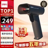 得力扫码枪 扫描枪二维药品追溯医保支付快递物流查询收款扫码设备备件商品条码精度升级无线款AA302W