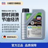 力魔（LIQUI MOLY） 德国进口发动机润滑油特技AA合成机油 0W-20  21417 0W-20  1L