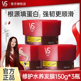 沙宣vs发膜修护水养改善毛躁护发150g发质重塑免蒸柔顺亮泽润发乳 修护水养发膜150g*3瓶