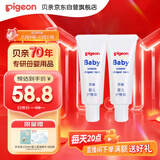 贝亲(Pigeon) 婴儿护臀膏 新生儿护臀膏 屁屁霜屁屁乐 35g*2