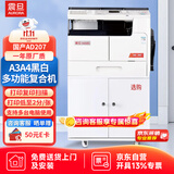 震旦（AURORA）AD207 a3a4大型商用办公黑白打印复印复合机激光一体机（含盖板+单纸盒+上门安装）