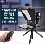 奇叶大屏幕提词器手机平板单反相机微单题词机提示字幕直播拍摄像头pocket3/4/4pro适用苹果ipad华为