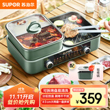 苏泊尔（SUPOR）家用多功能锅 电烤盘 电火锅 烤涮一体两用锅 电烧烤炉 1800W大火力鸳鸯锅GJ4025S803国家补贴