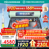 四季沐歌（MICOE）太阳能热水器国补 家用光电两用自动上水 2025款免费升级230L 飞天系列WIFI款 以旧换新 