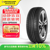 邓禄普（DUNLOP）轮胎/汽车轮胎 225/55R18 98H SP SPORT 5000 原厂配套三菱欧蓝德