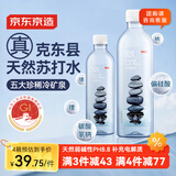 京东京造天然苏打水500ml*12弱碱性pH8.8北纬47°克东县黄金水源中秋礼盒