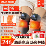 奥克斯（AUX）加热护膝盖按摩器热敷膝盖按摩仪送长辈生日礼物护腿保暖充电式腿部按摩器生日礼物中秋节礼品实用 新8代聚能顶配】65度热敷+3秒速热+击打振幅升级