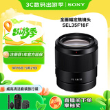 索尼（SONY）FE 35mm F1.8 全画幅广角定焦镜头 SEL35F18F