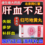 归芍地黄丸北京同仁堂 肝血不足失眠多梦睡眠差心慌心悸眼睛干涩气血肝血亏虚肾精不足补肝血助睡眠的中成药 1盒装肝血不足中成药