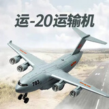 翊玄玩具 飞机模型运20飞机运输机战斗机航模手办合金车模男孩礼物