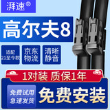 湃速21-25款大众高尔夫8雨刮器21-23款高尔夫GTI雨刷片胶条静音26/18