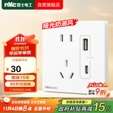 NVC雷士电工 开关插座 五孔带Type-c+usb(15W)插座面板 N25奶油白