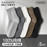 南极人男士袜子男100%纯棉10A抑菌防臭抗起球秋冬吸汗透气无骨中筒袜5双