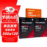 PET新题型官方真题+全真模拟题套装 剑桥通用五级考试 剑桥授权 含答案、超详解析、考官评价（套装共3册 附扫码音频、口语示例视频）