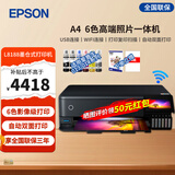 爱普生L8168 L8188墨仓式6色高端影像照片彩色无线打印机 A4/A3影楼办公喷墨打印复印扫描多功能一体机 L8188 A3A4全能/照片打印