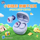MY LITTLE PONY小马宝莉卡片联名真无线蓝牙耳机 入耳式睡眠耳机降噪游戏运动女生生日礼物通用苹果小米T06紫悦紫