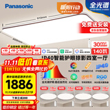 松下（Panasonic）吸顶灯全光谱客厅灯 IP40智能护眼掠影四室一厅【包安装】