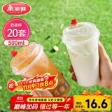 美丽雅 奶茶杯一次性咖啡杯带盖500ml*20套珍珠饮料塑料杯加厚果汁杯子