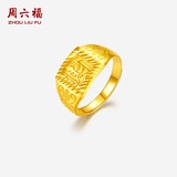 周六福黄金戒指男财字戒足金999生日礼物计价AA011382活口16号约5.5g