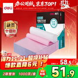 得力（deli）【缺页十倍赔】珊瑚海二联整张可撕边针式电脑打印纸 彩色(白红)出库送货单 1000页/箱241-2CS