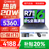 联想小新Pro16/小新16 2025补贴可选大屏高性能轻薄笔记本电脑 大学生商务办公游戏设计全能本 锐龙R7 32G 1TB升级｜25款小新16c 16英寸高清全面屏
