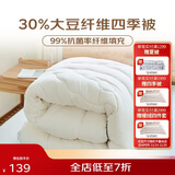 梦洁家纺 30%大豆春秋被抑菌面料双人四季保暖被子床上用品 150*200cm