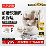 京东京造儿童安全座椅汽车0-6-12岁婴儿宝宝智能双通风商务舱pro奶油白 