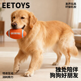 宜特（EETOYS）大号橄榄球狗狗玩具趣味发声磨牙洁齿独处陪伴互动解闷宠物玩具