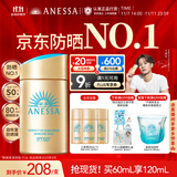 安热沙（Anessa）【采销直播间】【防晒NO.1】新一代小金瓶防晒霜60mL王嘉尔同款