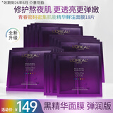 欧莱雅（LOREAL）面膜女士青春密码酵素精华鲜注面膜黑精华肌底液补水保湿礼物 【弹嫩透亮】密集肌能精华鲜注面膜18片