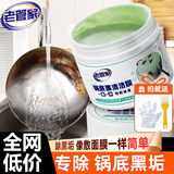 老管家锅底黑垢清洁膜厨房强力去烧焦油污不锈钢清洗神器锅底黑垢清洁剂 【专洗锅底黑】锅底黑垢清洁膜380g*1盒