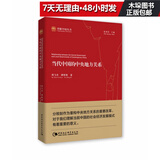 当代中国的中央地方关系/社会发展经验丛书