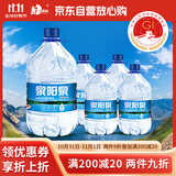 泉阳泉（QUANYANGQUAN） 长白山天然矿泉水 大桶装 家庭用水 5L*4桶 整箱塑包装