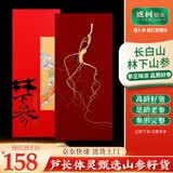 煜树 长白山林下参籽货1支 山参整枝吉林林下山参林下参