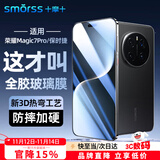Smorss【3D热弯全胶膜】适用荣耀Magic7Pro/RSR全胶钢化膜honor保时捷手机膜全屏曲面高清防摔抗指纹贴膜