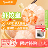广州酒家利口福 虾饺皇240g 8个  早餐半成品 广式早茶点心 生鲜食品速食美食