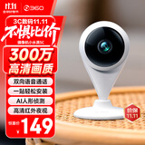 360摄像头家用智能300W小水滴5C 2K版网络wifi高清摄像头 远程监控
