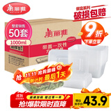 美丽雅 一次性饭盒方形1000ml*50套 快餐外卖打包野餐盒碗加厚带盖塑料