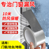 墨斗鱼封窗户密封条防风铝箔胶带封窗胶带漏风挡台风神器防寒保暖10米
