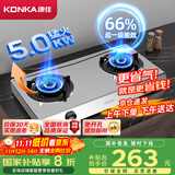 康佳（KONKA）燃气灶煤气灶双灶具国家补贴 5.0kW液化气66%高热效率台式 大火力不锈钢灶台JZY-T502Y（液化气）