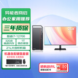 联想(Lenovo) 生态品牌 异能者 电脑台式机主机办公家用(i7-12700 32G 1TB)23.8英寸显示器  定制